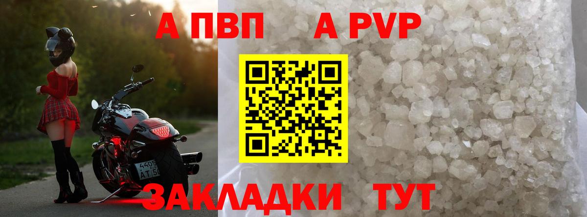 APVP  Вход с VPN  Альфа ПВП крисы CK  Alpha-PVP мука  Красногорск  A-PVP кристаллы 