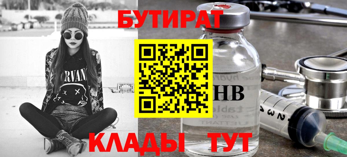 Бутират BDO Красногорск