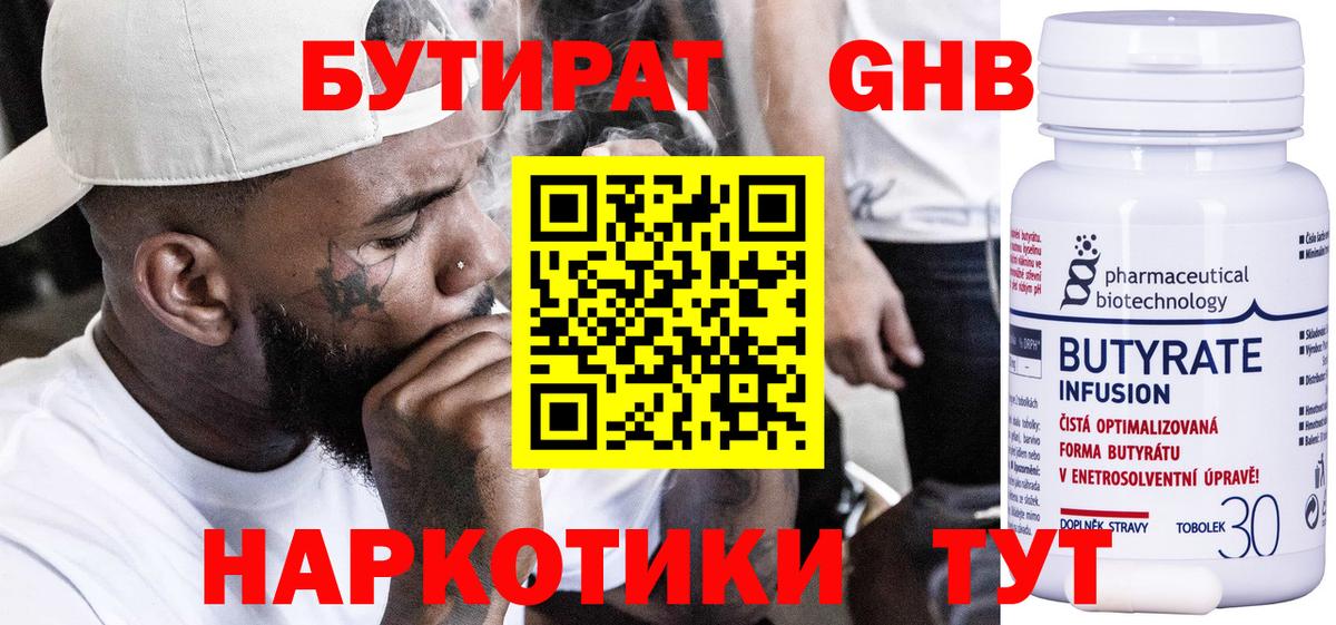 Красногорск  БУТИРАТ 1.4BDO  Бутират  Вход с VPN 