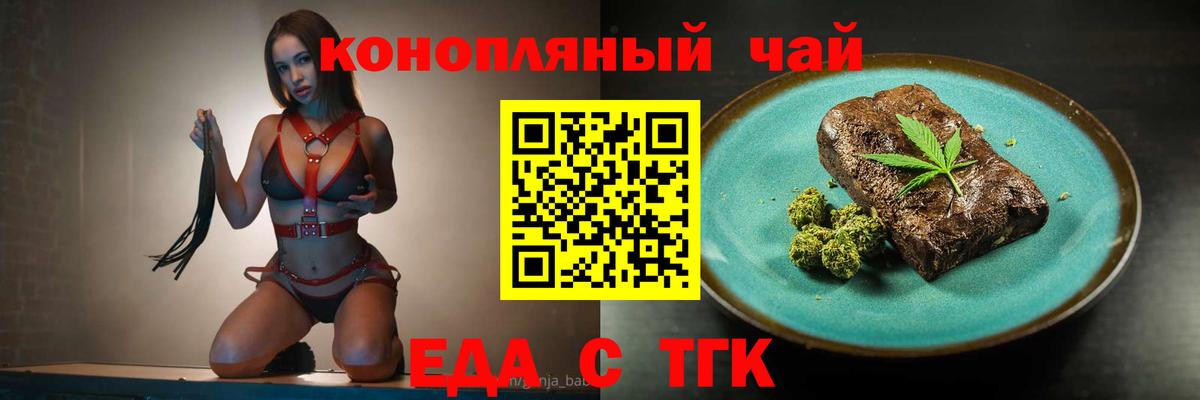 Еда ТГК конопля Красногорск