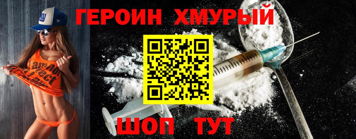 Героин белый Красногорск