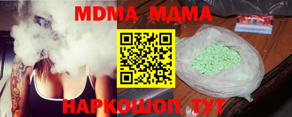 Красногорск  МДМА молли  Вход с VPN  МДМА  МДМА молли 