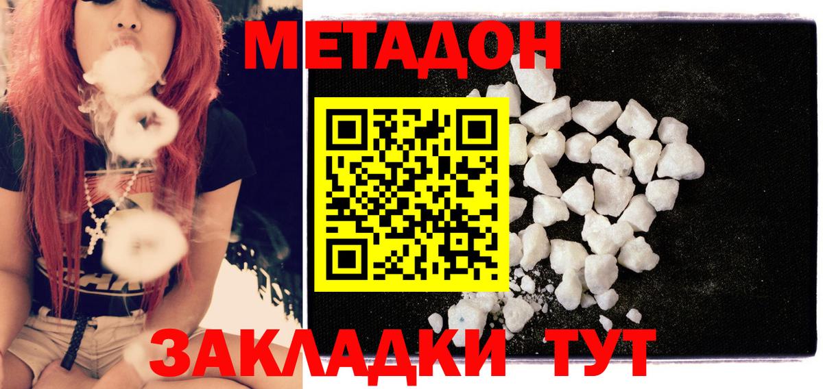 МЕТАДОН белоснежный Красногорск