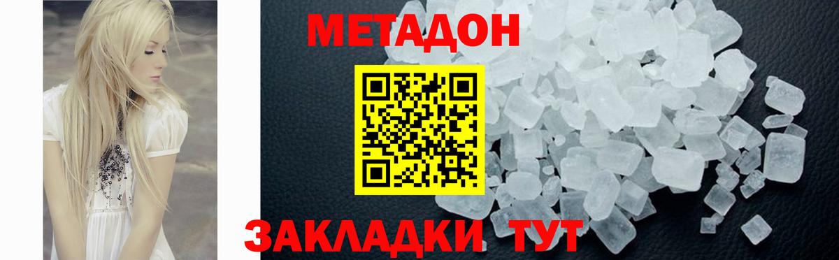 гидра ссылка  Метадон methadone  Метадон VHQ  Вход с VPN  Красногорск 