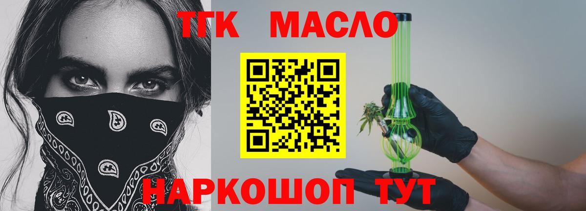 Красногорск  ТГК Wax  Дистиллят ТГК Wax  Вход с VPN 